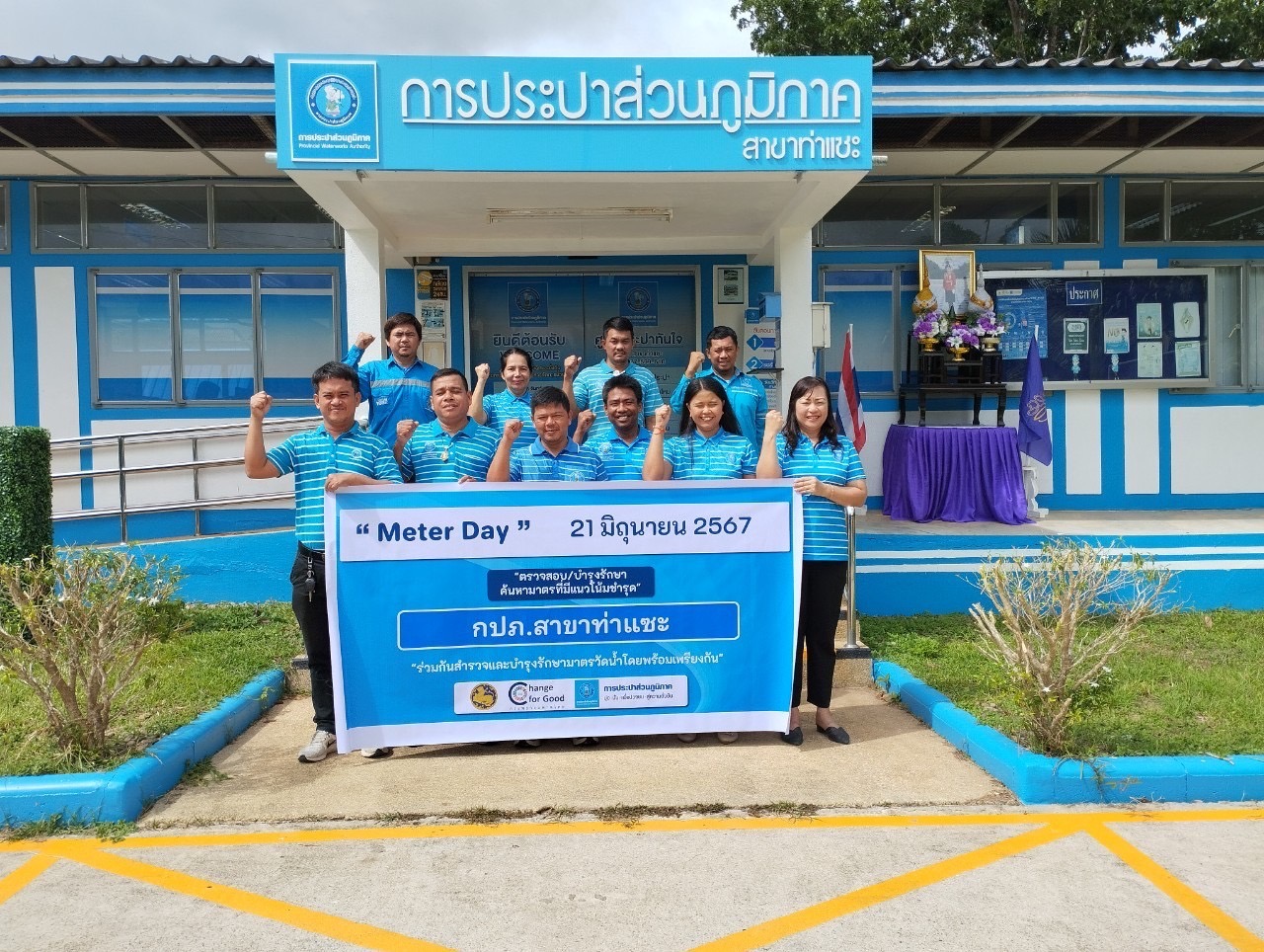 การประปาส่วนภูมิภาคสาขาท่าแซะ จัดกิจกรรม "Meter Day" เพื่อยกระดับคุณภาพบริการและลดน้ำสูญเสีย