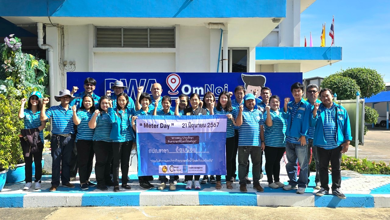 กปภ.สาขาอ้อมน้อย เข้าร่วมพิธีเปิดและร่วมทำกิจกรรม "Meter Day" 21 มิถุนายน 2567