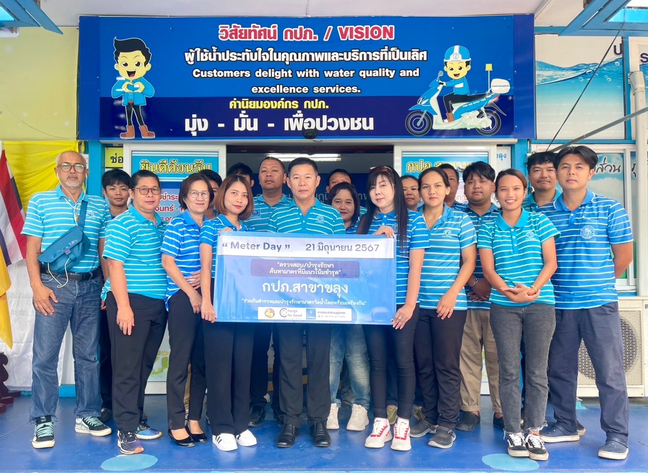กปภ.สาขาขลุง เข้าร่วมพิธีเปิดกิจกรรม "Meter Day" 21 มิถุนายน 2567 #กปภ.รวมใจ 234 สาขาทั่วประเทศ