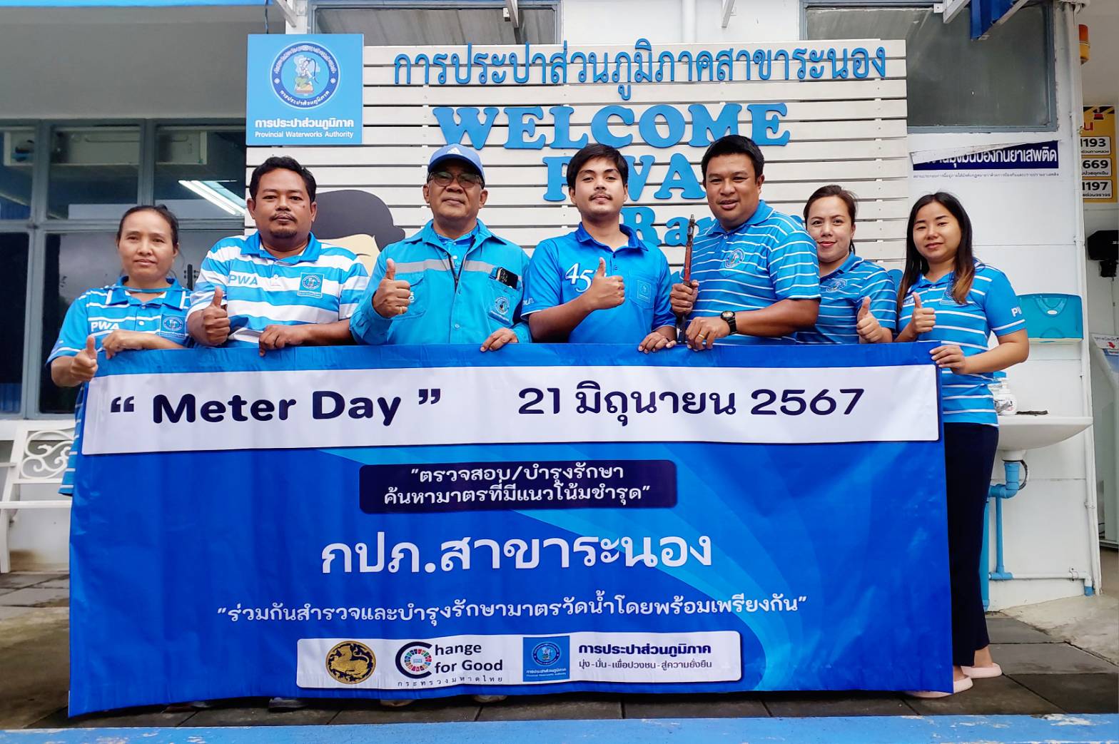 กปภ. สาขาระนอง เข้าร่วมกิจกรรมวัน "Meter Day" พร้อมกัน 234 สาขาทั่วประเทศ