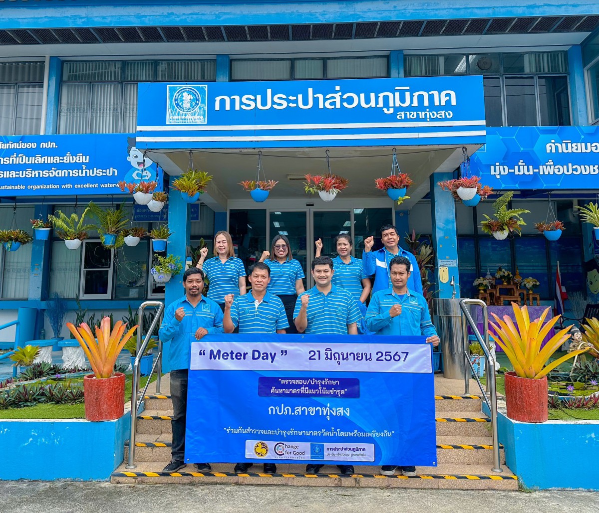 การประปาส่วนภูมิภาค (กปภ.) สาขาทุ่งสง จัดกิจกรรม "Meter Day" เพื่อยกระดับคุณภาพบริการและลดน้ำสูญเสีย