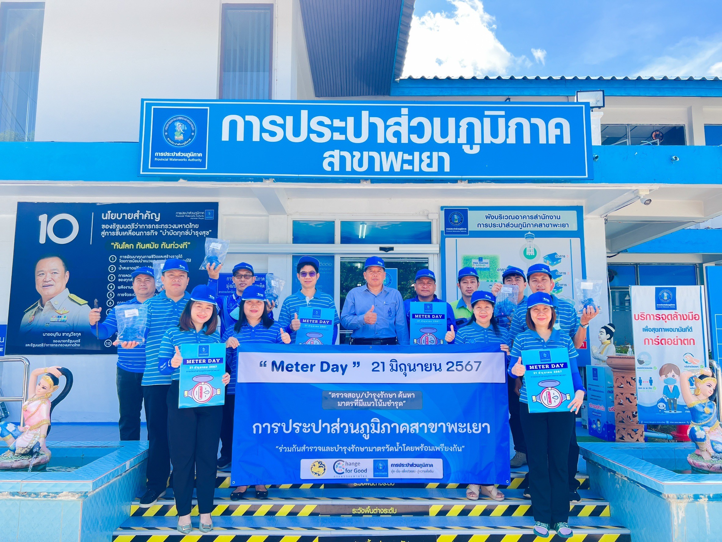 กปภ.สาขาพะเยา เข้าร่วมพิธีเปิดกิจกรรม "Meter Day"  21 มิถุนายน 2567 #กปภ.รวมใจ 234 สาขาทั่วประเทศ