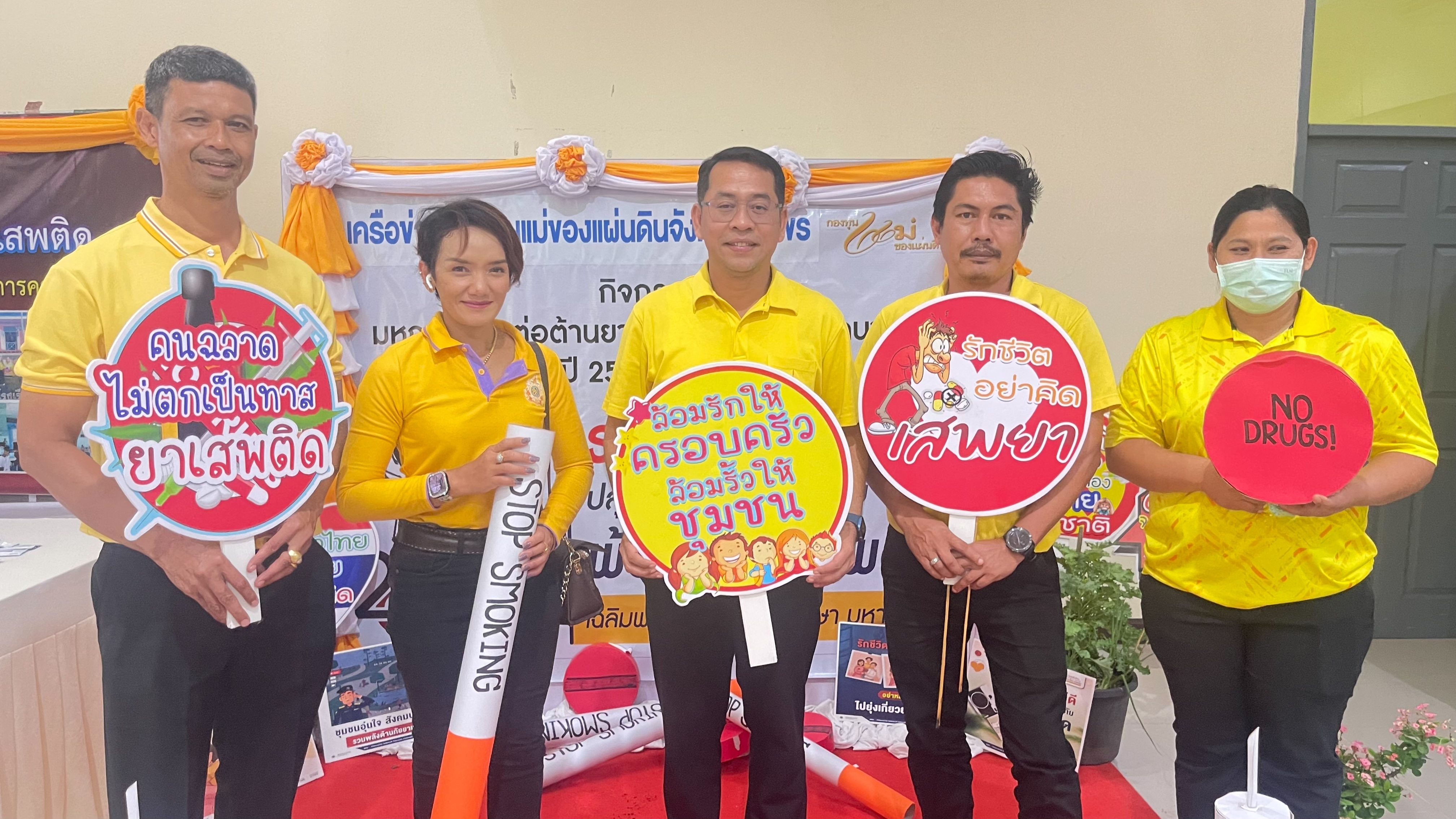 การประปาส่วนภูมิภาคสาขาชุมพร ร่วมกิจกรรม รณรงค์ประชาสัมพันธ์ เพื่อสร้างการรับรู้เนื่องในวันต่อต้านยาเสพติดโลก