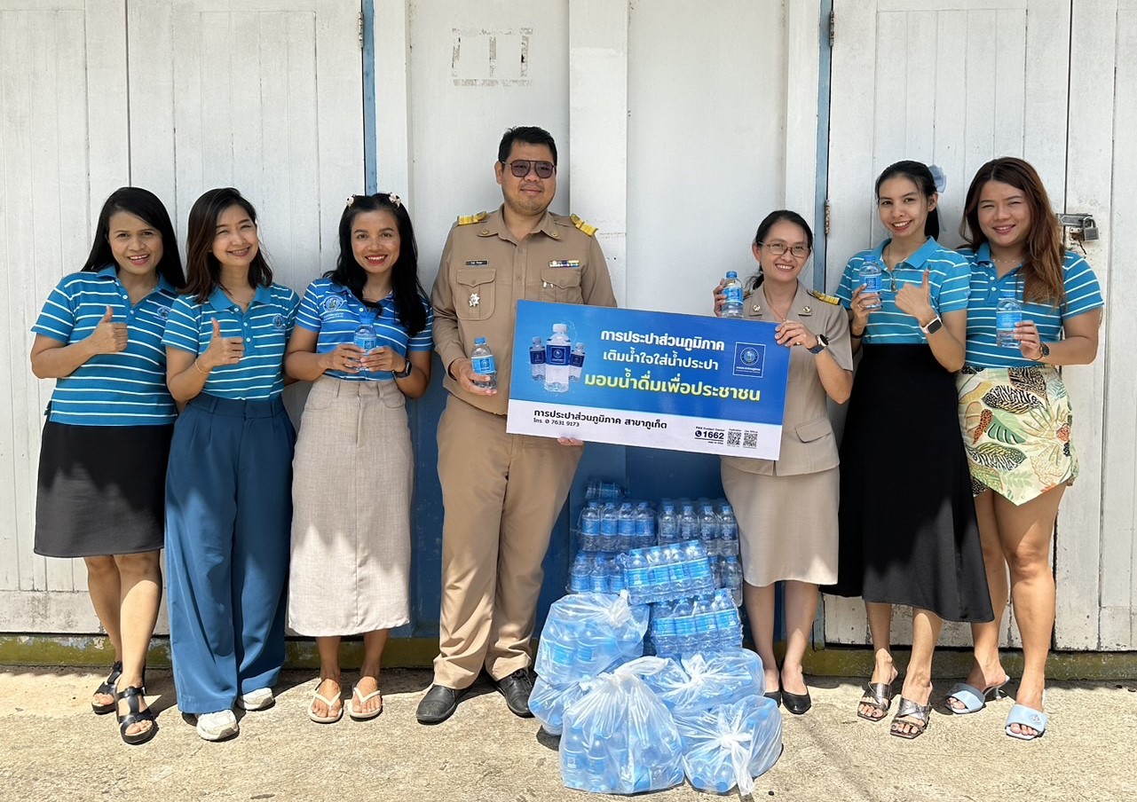 กปภ.สาขาภูเก็ต สนับสนุนน้ำดื่มบรรจุขวดตราสัญลักษณ์ กปภ.จำนวน 120 ขวด ให้แก่สำนักงานสหกรณ์จังหวัดภูเก็ต