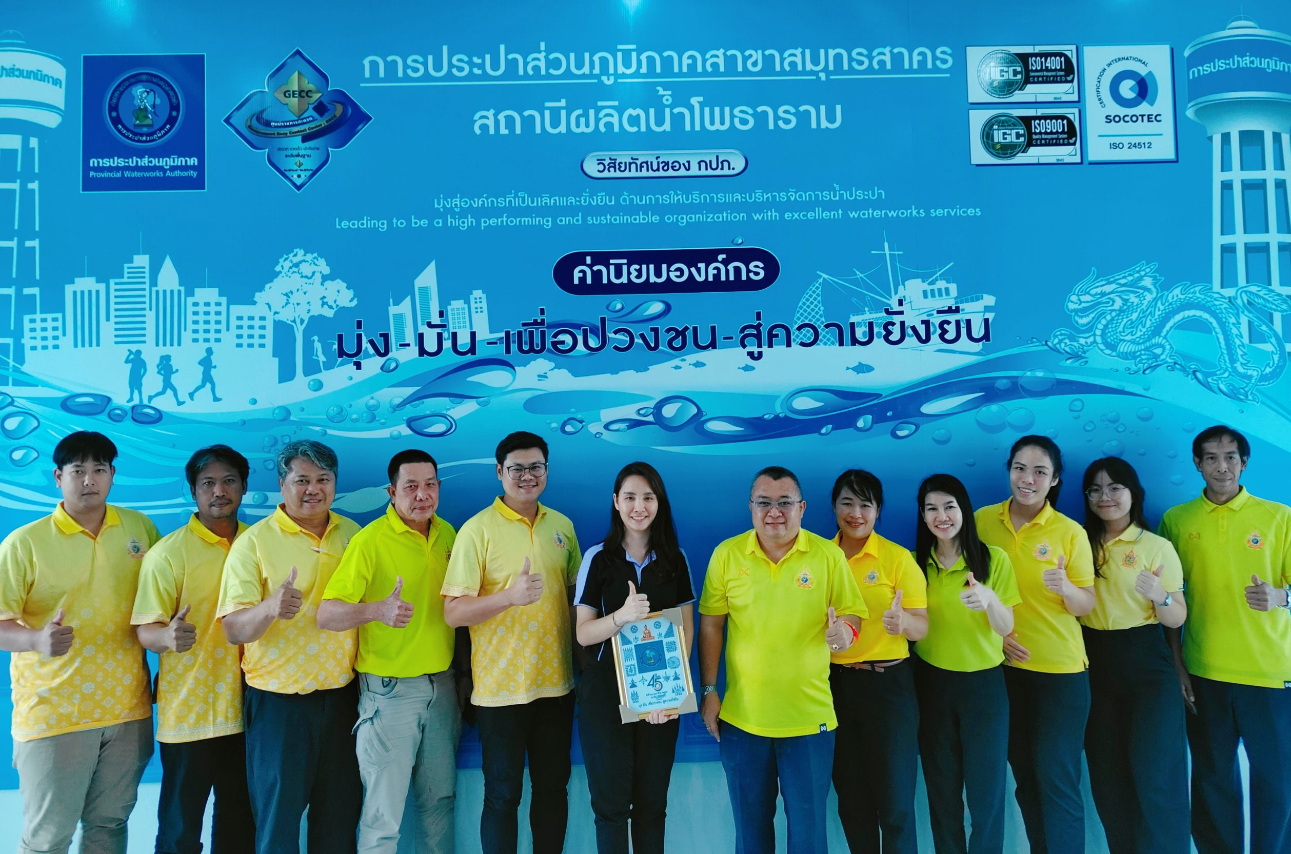 กปภ.สาขาสมุทรสาคร ผ่านการระบบบริหารคุณภาพ ISO 9001:2015 สถานีผลิตน้ำโพธาราม ครั้งที่ 1 ประจำปี 2567 (Surveillance Visit )