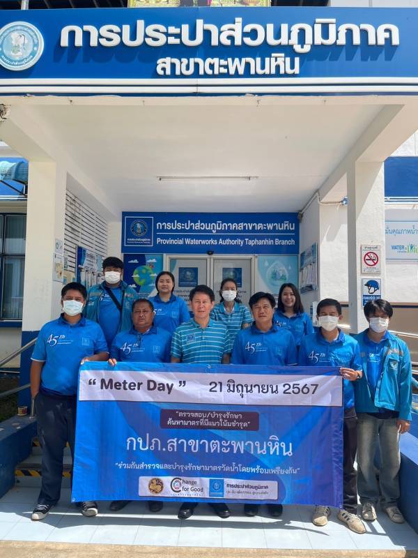 📌กปภ.สาขาตะพานหินจัดกิจกรรมโครงการ "Meter Day" 21 มิถุนายน 2567