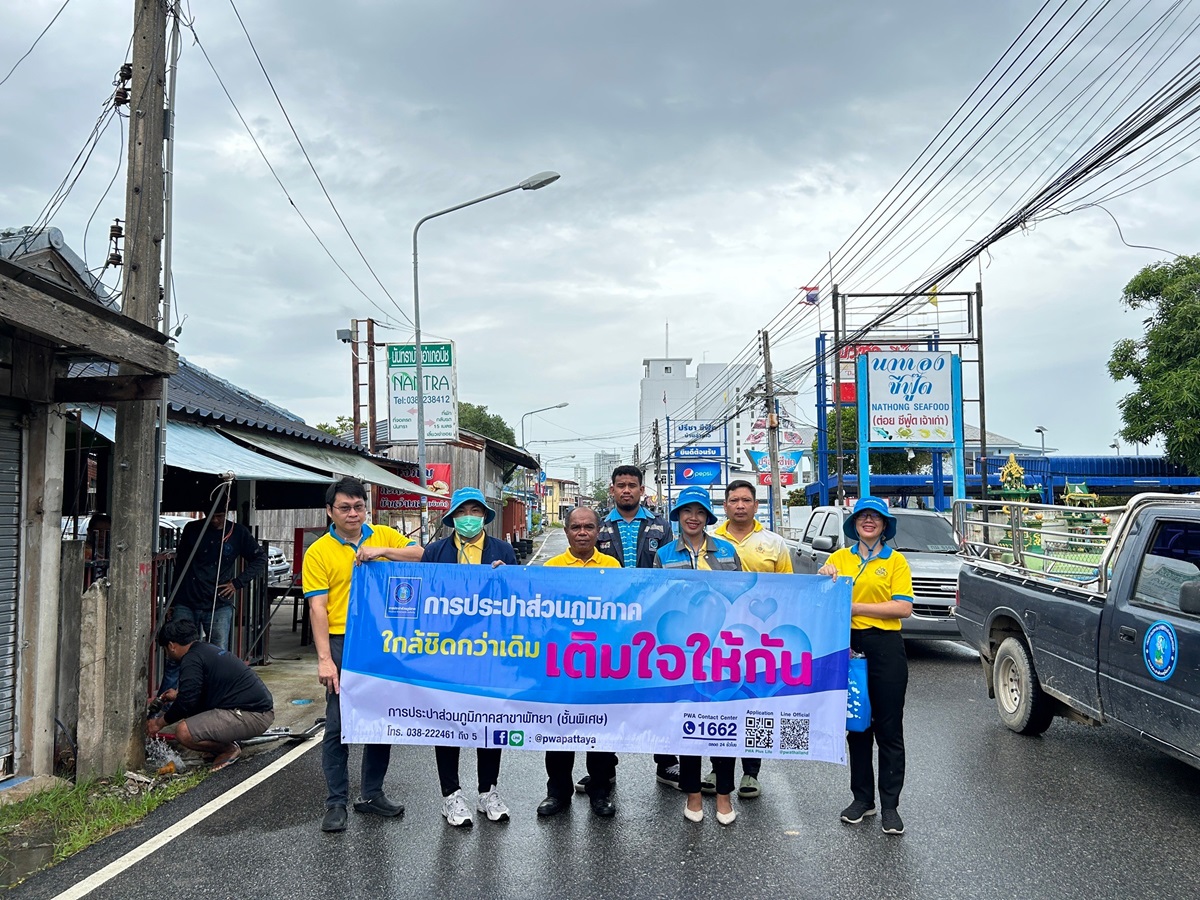 กปภ.สาขาพัทยา (ชั้นพิเศษ) ออกหน่วยบริการเติมใจให้กัน (Home Care) วันเฉลิมพระเกียรติพระบาทสมเด็จอยู่หัว เนื่องในโอกาสมหามงคลเฉลิมพระชนมพรรษา ๖ รอบ ๒๘ กรกฎาคม ๒๕๖๗