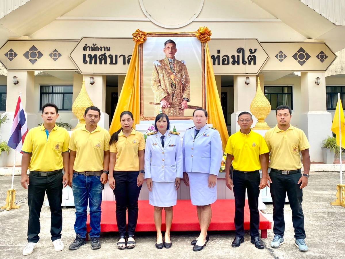 กปภ.สาขาคลองท่อมเข้าร่วมพิธีตักบาตรถวายเป็นพระราชกุศล กิจกรรมเฉลิมพระเกียรติพระบาทสมเด็จพระเจ้าอยู่หัว