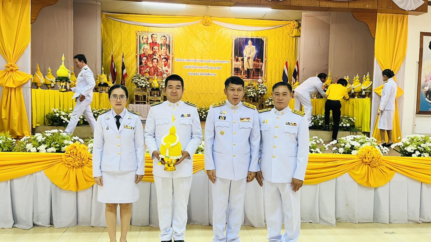 กปภ.สาขาเทิง ร่วมงานพิธี "วันพระบาทสมเด็จพระพุทธยอดฟ้าจุฬาโลกมหาราช และวันที่ระลึกมหาจักรีบรมราชวงศ์"