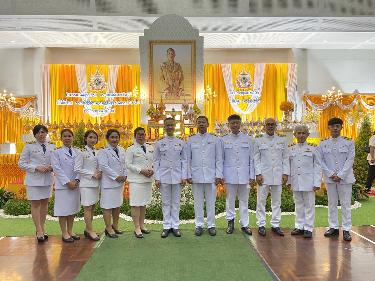 กปภ.สาขาขลุง เข้าร่วมพิธีถวายเครื่องราชสักการะพร้อมวางพานพุ่ม และพิธีจุดเทียนถวายพระพรชัยมงคล ในกิจกรรมเฉลิมพระเกียรติพระบาทสมเด็จพระเจ้าอยู่หัวฯ เนื่องในโอกาสพระราชพิธีมหามงคลเฉลิมพระชนมพรรษา 6 รอบ 28 กรกฎาคม 2567