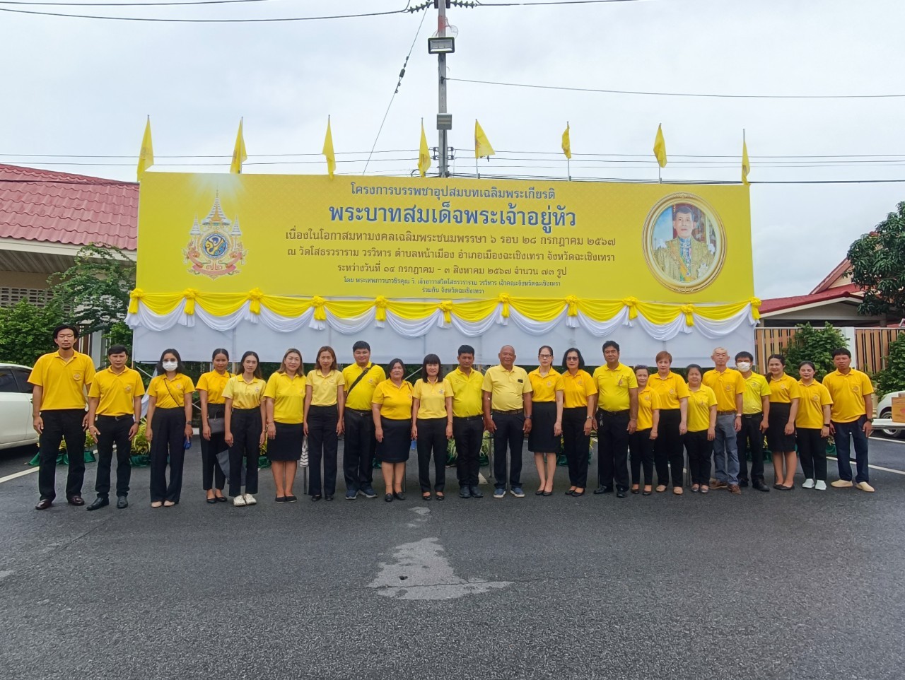 กปภ.สาขาบางปะกง ร่วมกิจกรรมเนื่องในโอกาสมหามงคลเฉลิมพระชนมพรรษา 6 รอบ 28 กรกฎาคม 2567