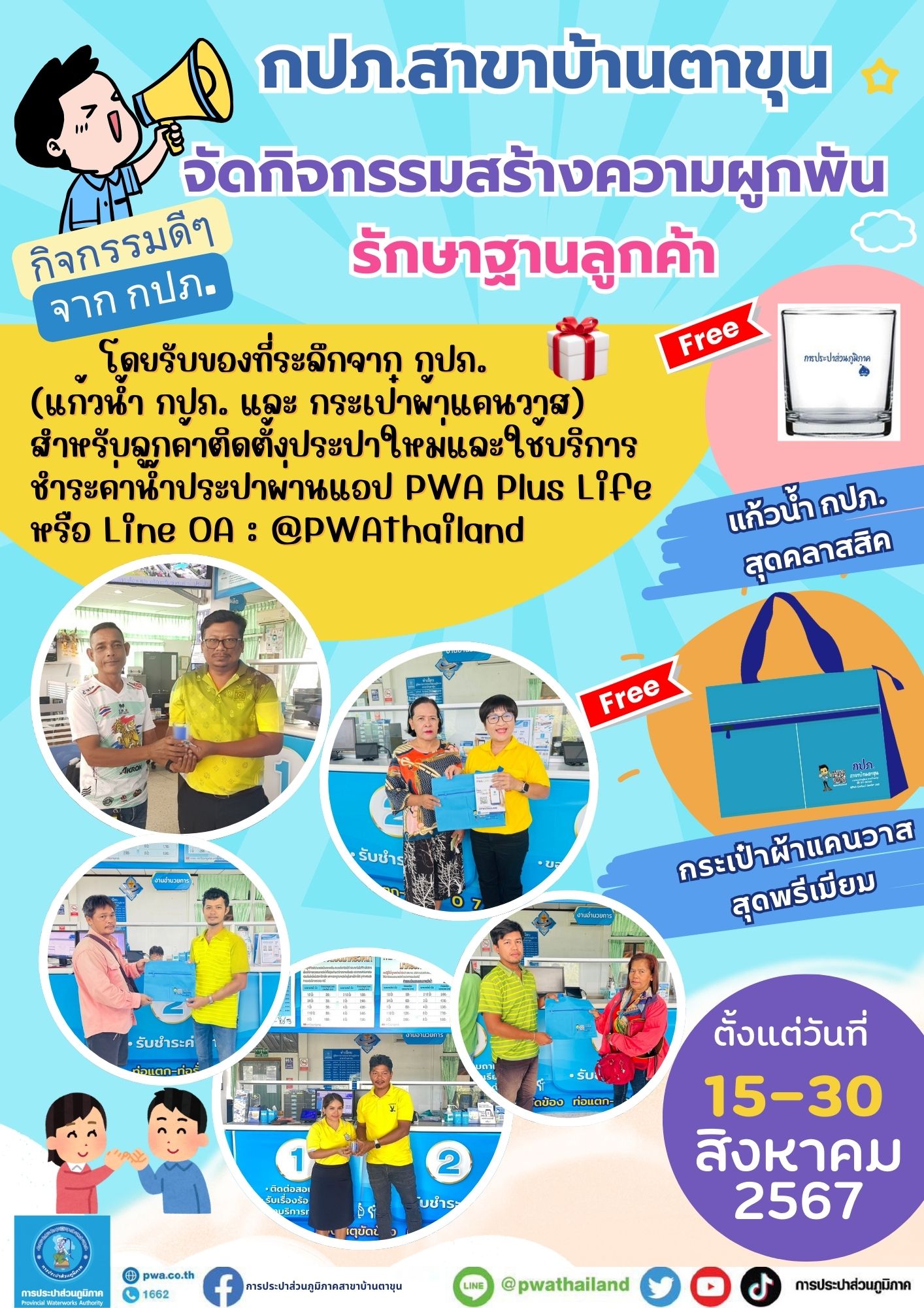 กปภ.สาขาบ้านตาขุน จัดกิจกรรมสร้างความผูกพันรักษาฐานลูกค้า