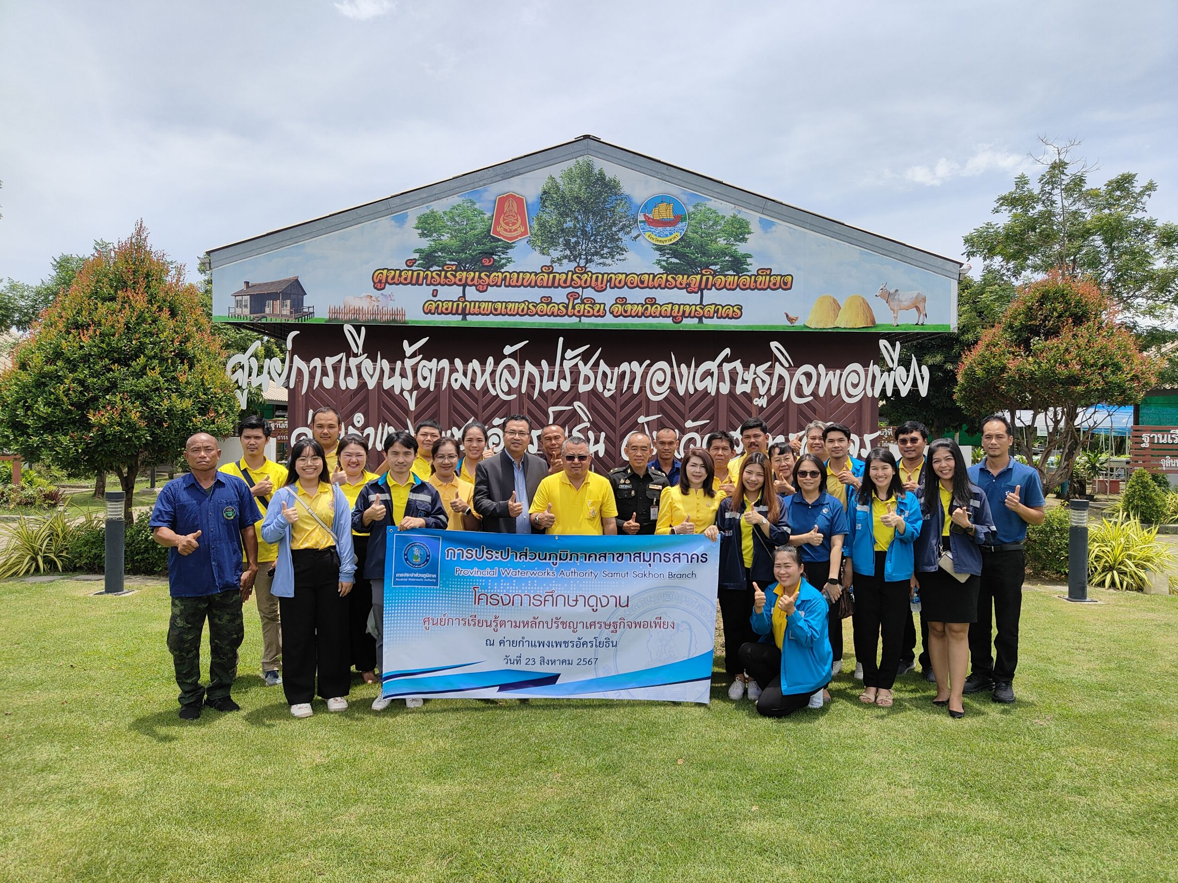 กปภ.สาขาสมุทรสาคร จัดกิจกรรมศึกษาดูงาน ณ ศูนย์การเรียนรู้ตามหลักปรัชญาเศรษฐกิจพอเพียง ค่ายกำแพงเพชรอัครโยธิน