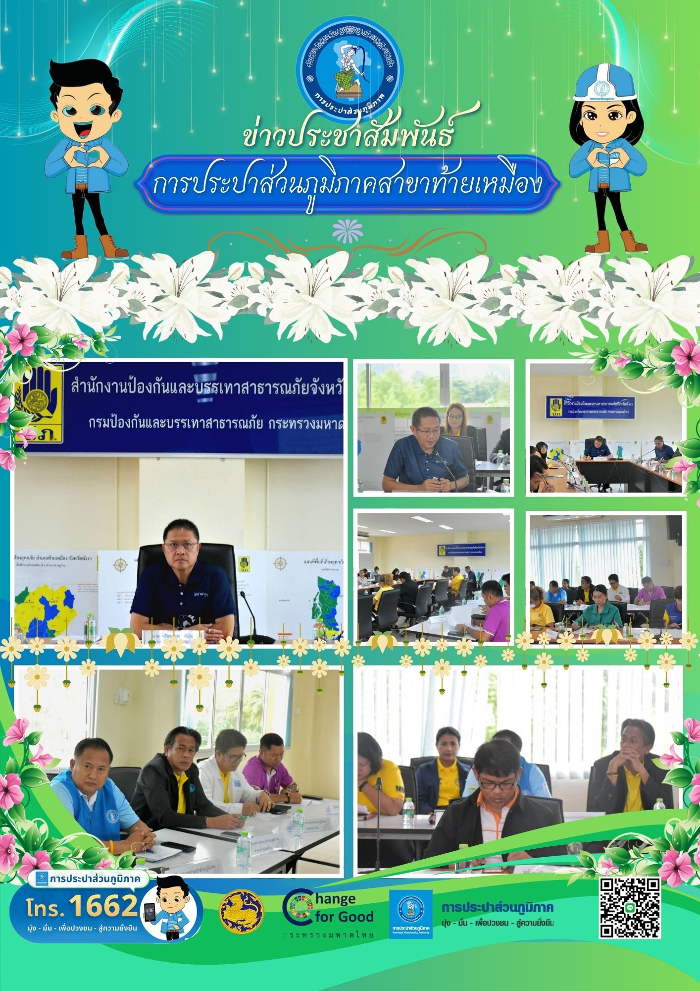 การประปาส่วนภูมิภาคสาขาท้ายเหมืองเข้าร่วมประชุมคณะทำงานขับเคลื่อนและบรูณาการการดำเนินงานเพื่อพัฒนาความปลอดภัยด้านอัคคีภัยในระดับพื้นที่ ประจำจังหวัดพังงา