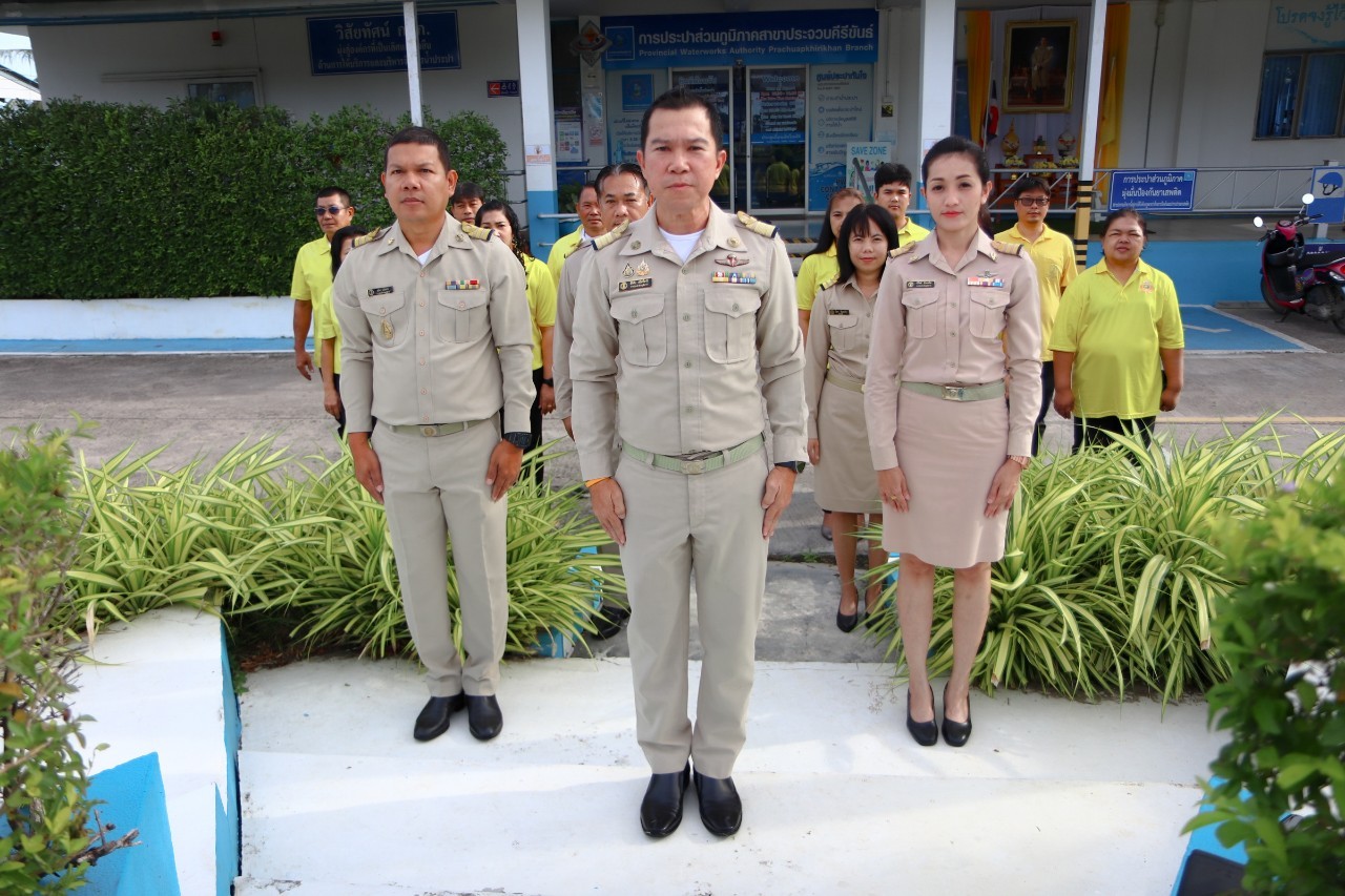 การประส่วนภูมิภาคสาขาประจวบคีรีขันธ์ จัดกิจกรรมเนื่องในวันพระราชทานธงชาติไทย 28 กันยายน (Thai National Flag Day) ประจำปี 2567