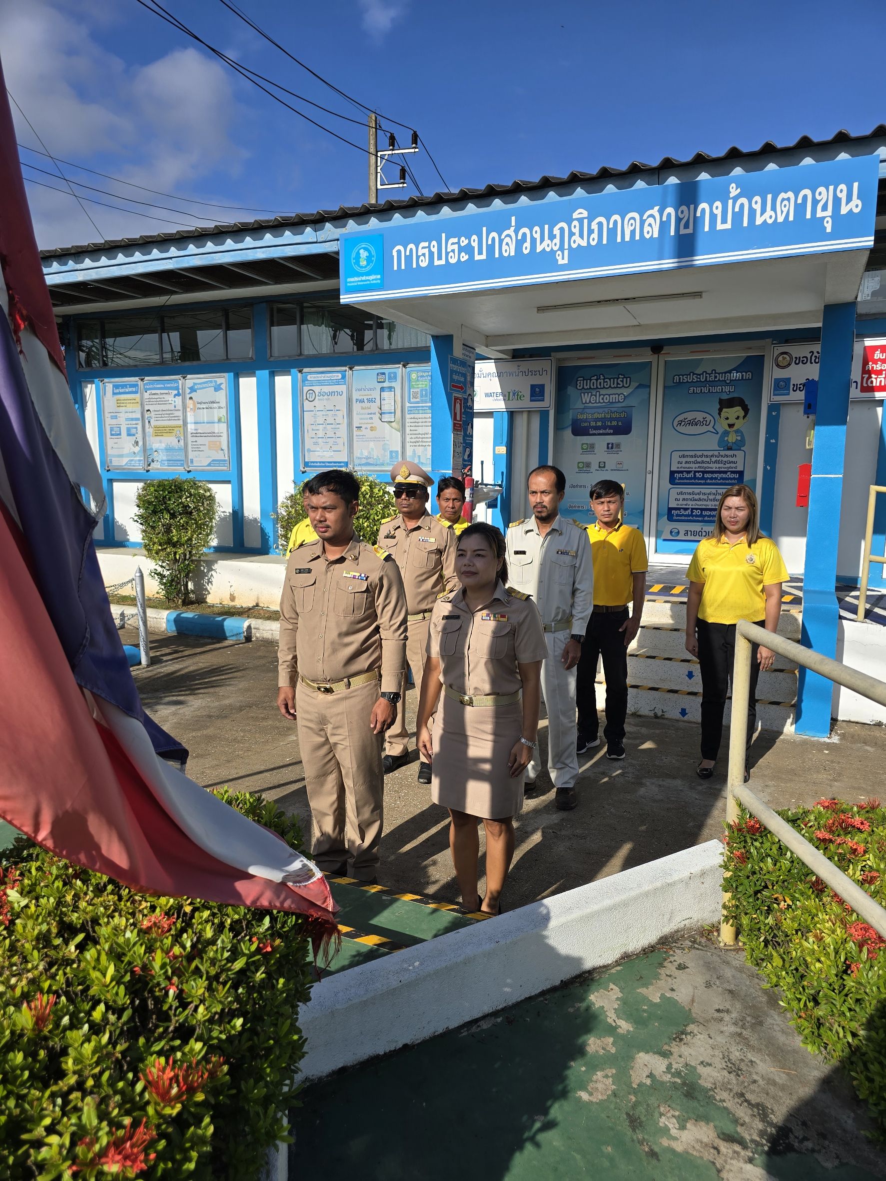 การประปาส่วนภูมิภาคสาขาบ้านตาขุน จัดกิจกรรมเคารพธงชาติ เนื่องในวันพระราชทานธงชาติไทย