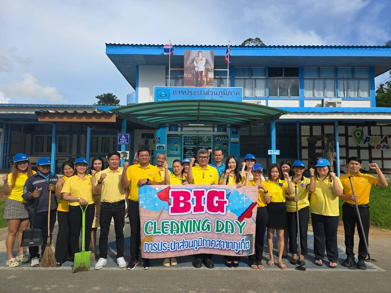 กปภ.สาขาภูเก็ต จัดกิจกรรม 5 ส. Big Cleaning Day ครั้งที่ 1/2568