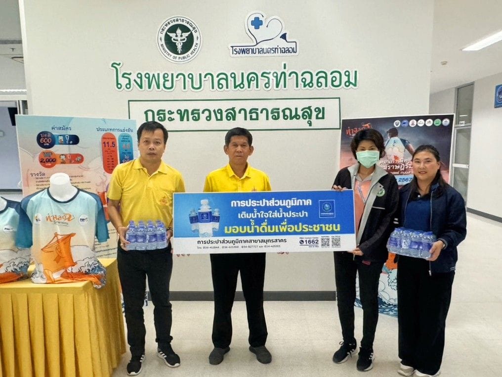 กปภ.สาขาสมุทรสาคร (พ) มอบน้ำดื่มบรรจุขวด จำนวน 2,000 ขวด สนับสนุนการแข่งขันเดิน-วิ่ง ท่าฉลอมมินิมาราธอน ครั้งที่ 3"