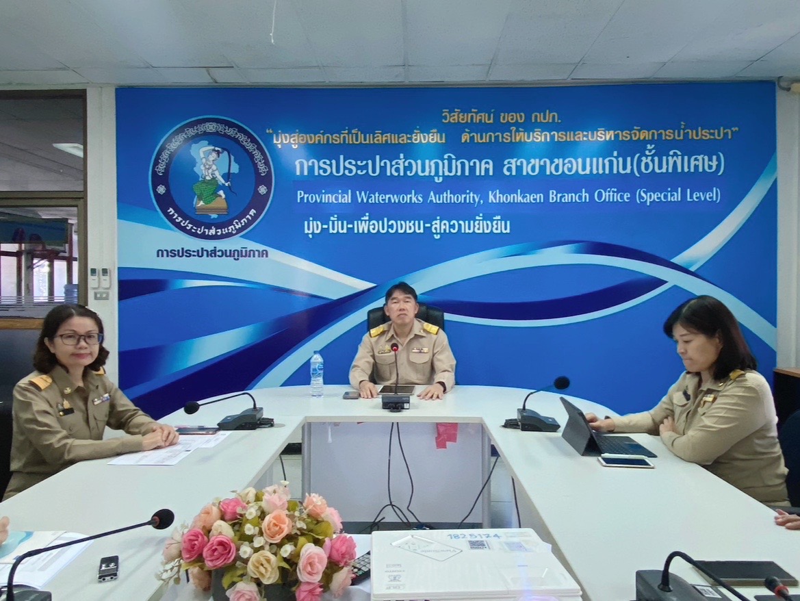 ผจก.กปภ.สาขาขอนแก่น (พ.) ประชุมมอบนโยบายการบริหารงานตามทิศทางวิสัยทัศน์พันธกิจขององค์กรตาม Striver Model แก่หัวหน้างานในสังกัด