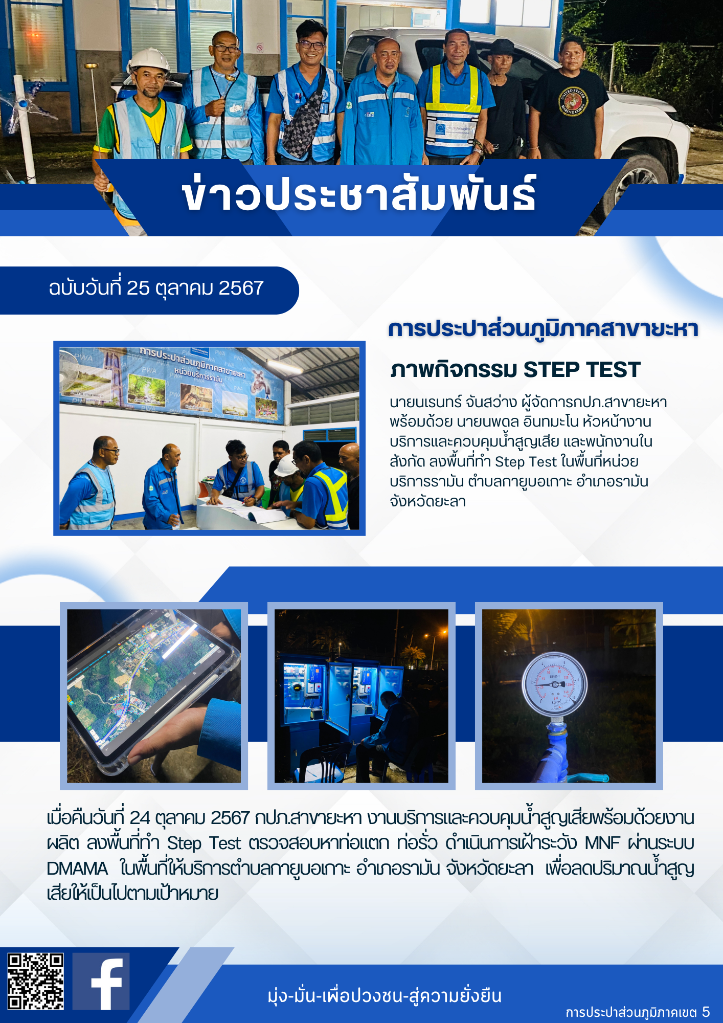 ภาพกิจกรรม STEP TEST