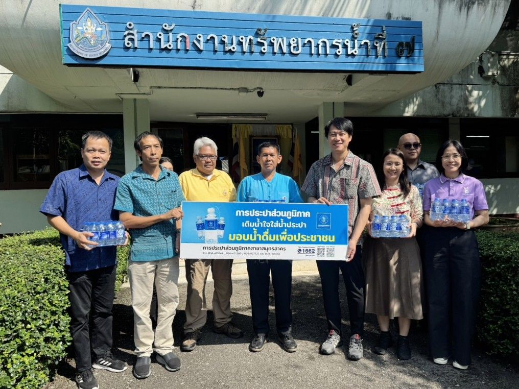 กปภ.สาขาสมุทรสาคร (พ) พร้อมน้ำดื่มบรรจุขวด สนับสนุนภารกิจของ สำนักงานทรัพยากรน้ำที่ 7