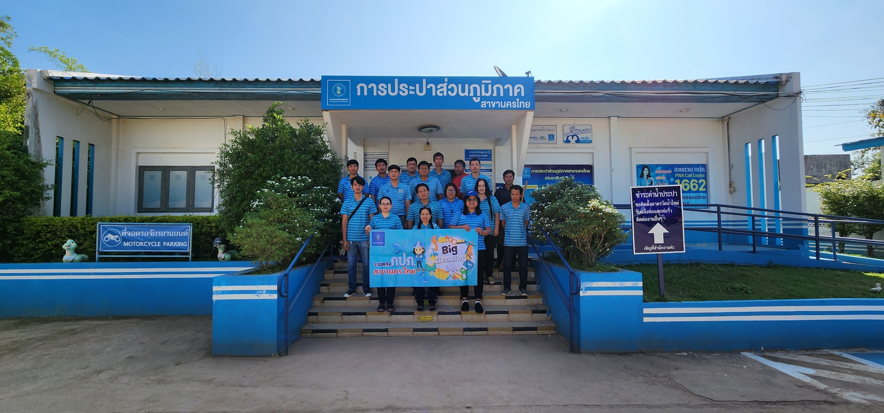 การประปาส่วนภูมิภาคสาขานครไทย จัดกิจกรรม  Big Cleaning Day