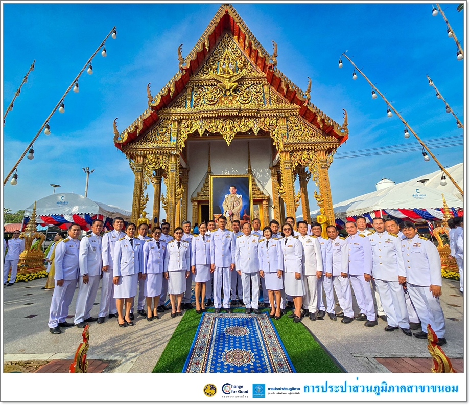 กปภ.สาขาขนอม ร่วมพิธีถวายผ้าพระกฐินพระราชทาน ปี 2567 ณ วัดบัวงาม พระอารามหลวง จ.ราชบุรี