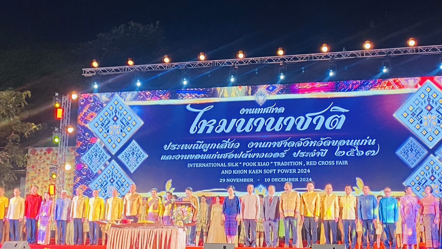 กปภ.ข.6 ร่วมพิธีเปิดงานเทศกาลไหมนานาชาติ ประเพณีผูกเสี่ยว งานกาชาดจังหวัดขอนแก่น และงานขอนแก่น ซอฟต์พาวเวอร์ ประจำปี 2567