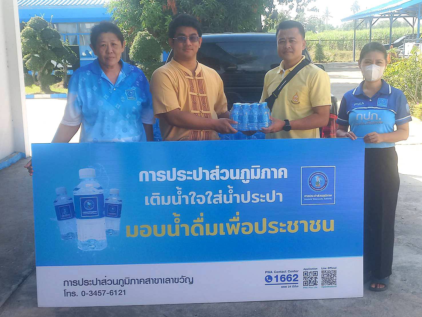 กปภ. สาขาเลาขวัญ  มอบน้ำดื่มบรรจุขวดตราสัญลักษณ์