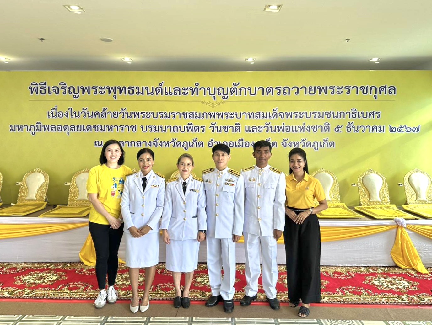 กปภ.สาขาภูเก็ต เข้าร่วมกิจกรรมเนื่องในวันคล้ายวันพระบรมราชสมภพพระบาทสมเด็จพระบรมชนกาธิเบศร มหาภูมิพลอดุลยเดชมหาราช บรมนาถบพิตร วันชาติ และวันพ่อแห่งชาติ 5 ธันวาคม 2567