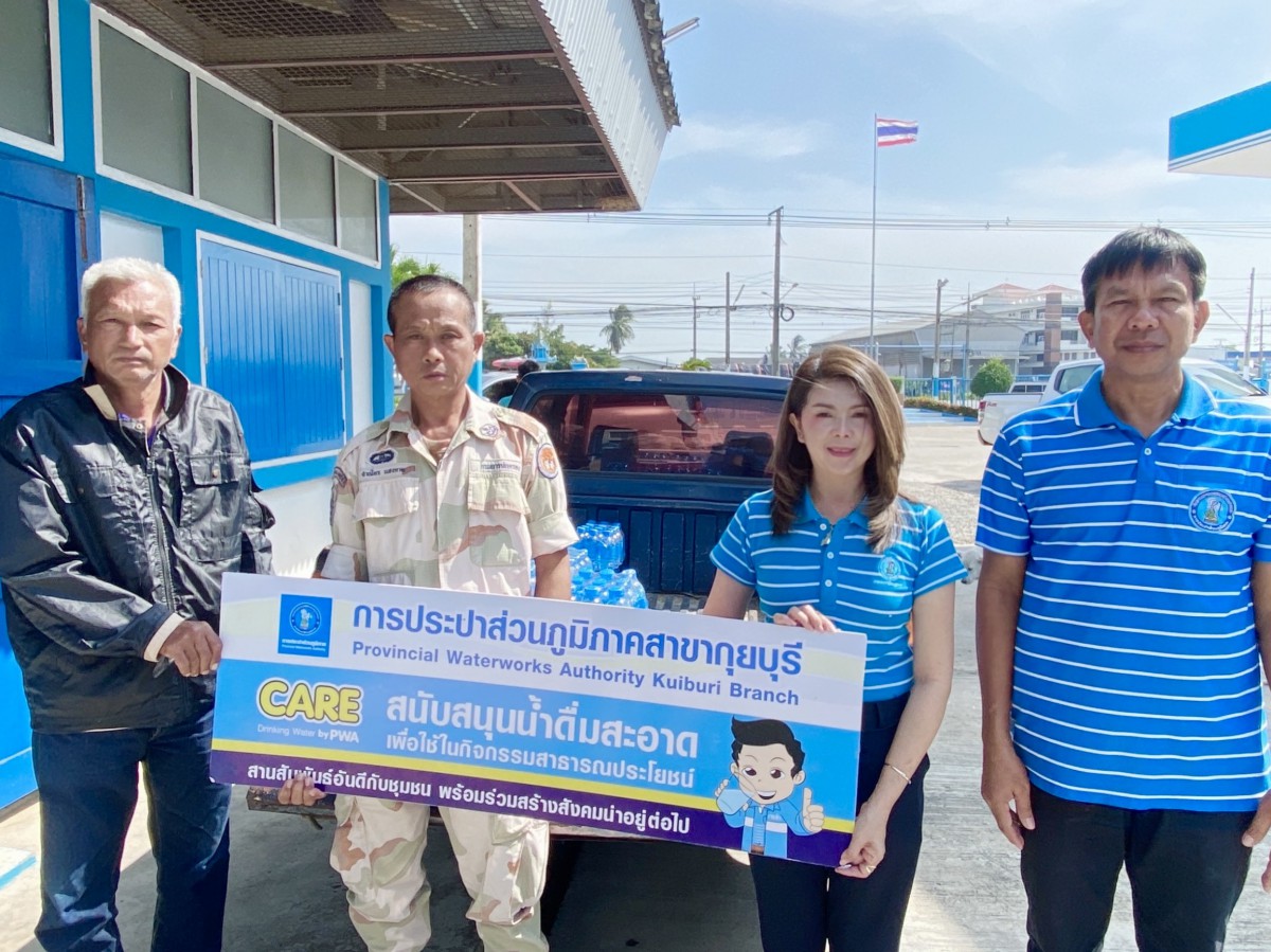 กปภ.สาขากุยบุรี ร่วมสนับสนุนน้ำดื่มจุดบริการประชาชนช่วงเทศกาลปีใหม่