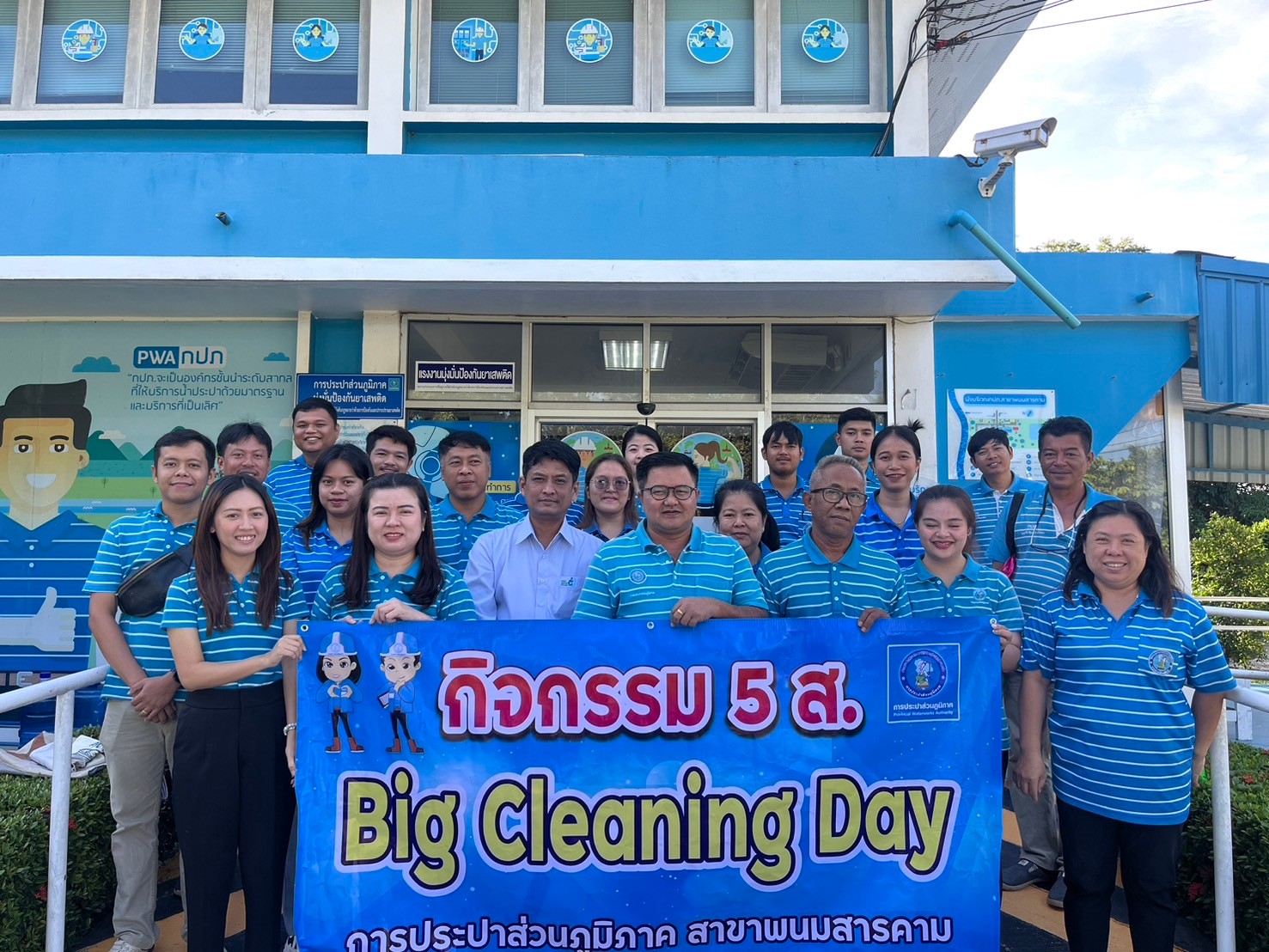 กปภ.สาขาพนมสารคาม จัดกิจกรรมรักษาความสะอาด 5 ส. (Big Cleaning Day)