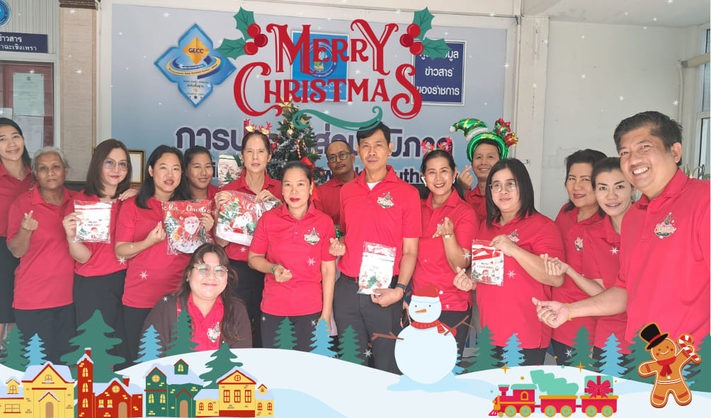 การประปาส่วนภูมิภาคสาขาฉะเชิงเทรา จัดกิจกรรม Merry Christmas And Happy New Year 2025