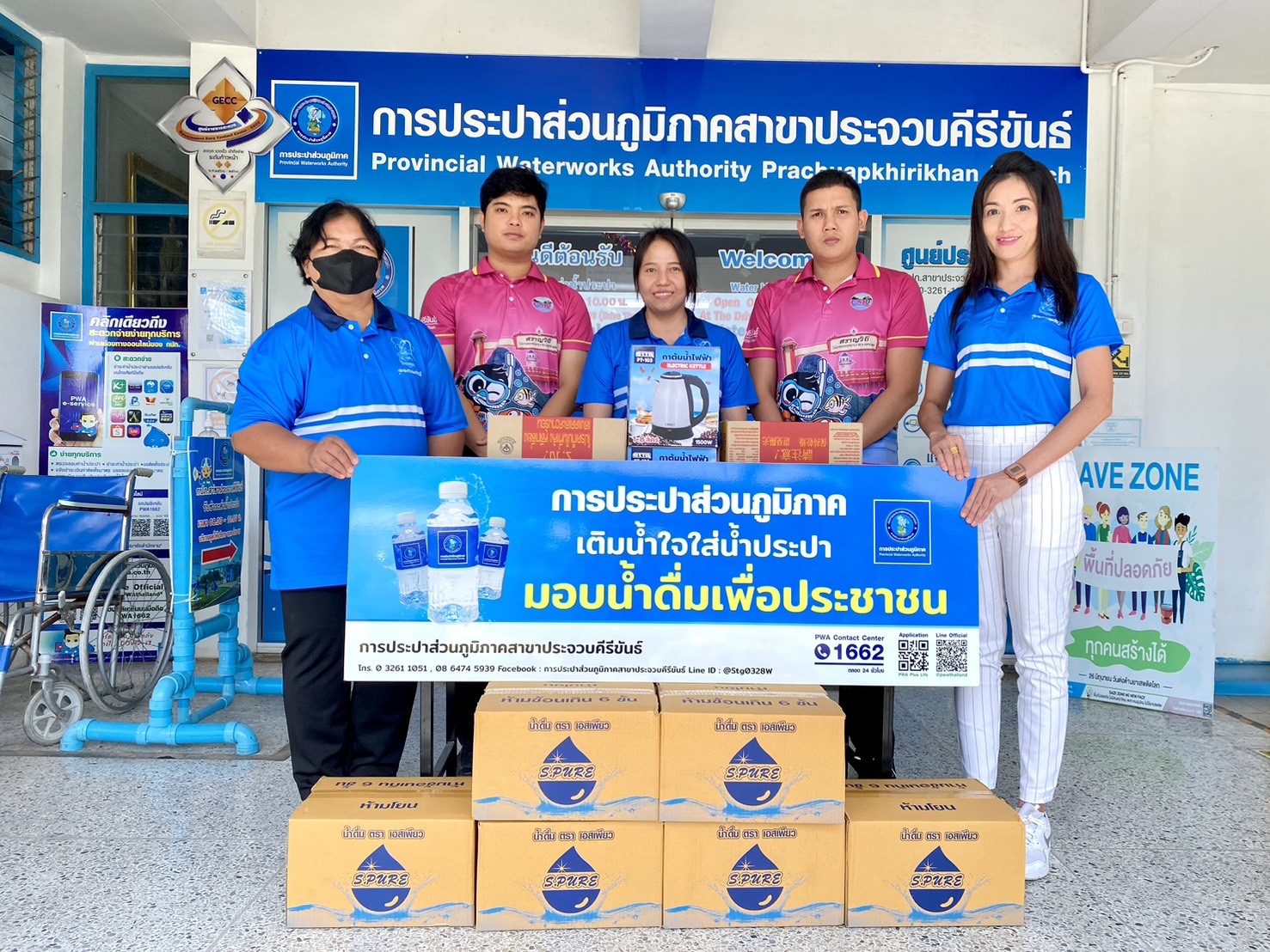 การประปาส่วนภูมิภาคสาขาประจวบคีรีขันธ์ สนับสนุนน้ำดื่มพร้อมด้วยเครื่องอุปโภคบริโภค และเครื่องใช้ไฟฟ้า ให้กับสำนักงานพัฒนาสังคมและความมั่นคงของมนุษย์จังหวัดประจวบคีรีขันธ์