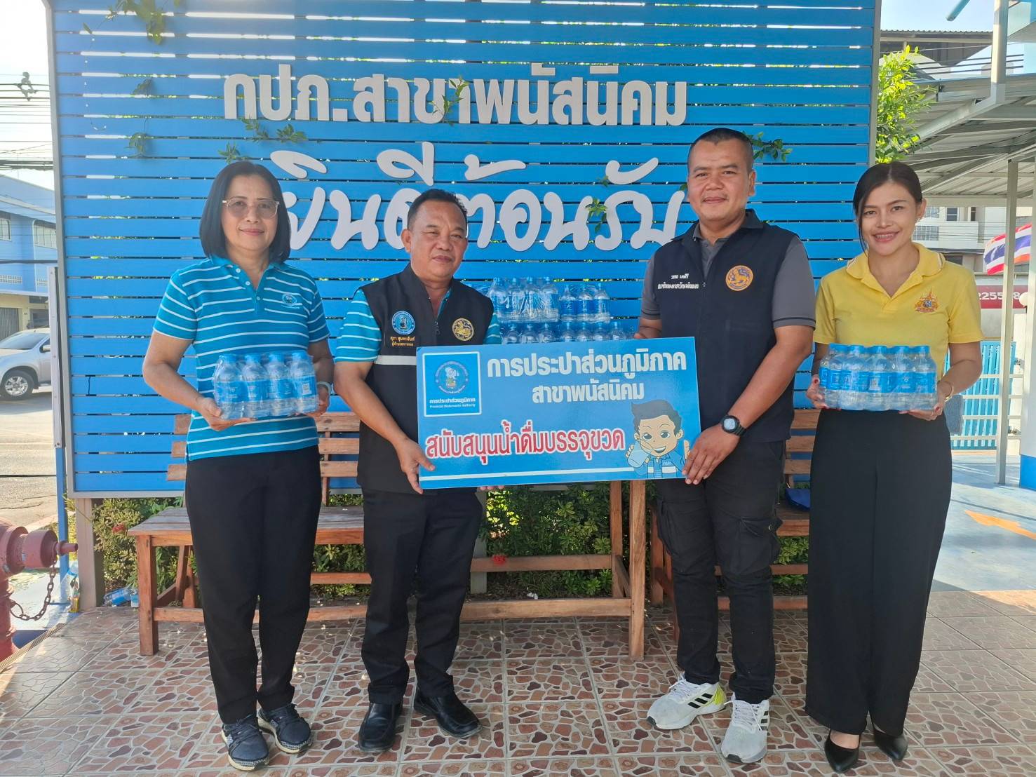 กปภ. สาขาพนัสนิคม ร่วมสนับสนุนน้ำดื่มศูนย์ปฏิบัติการป้องกันและลดอุบัติเหตุทางถนนช่วงเทศกาลปีใหม่ 2568