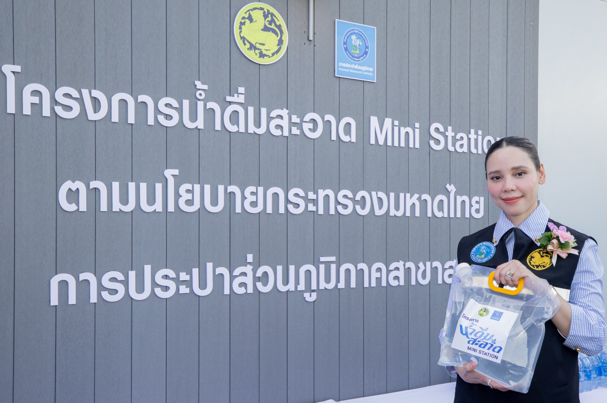 พร้อมให้บริการอย่างเป็นทางการ สำหรับจุดบริการน้ำดื่มสะอาด Mini station กปภ.สาขาสตูล