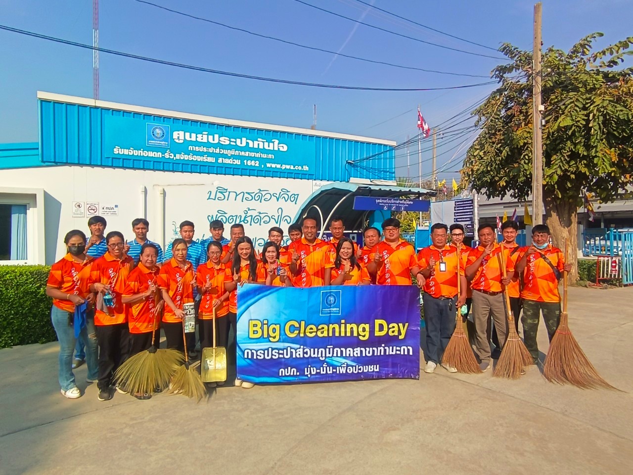 กปภ.สาขาท่ามะกา จัดกิจกรรม "Big cleaning day"  ประจำปี 2568 ครั้งที่ 1 วันพฤหัสบดี ที่ 30 มกราคม 2568