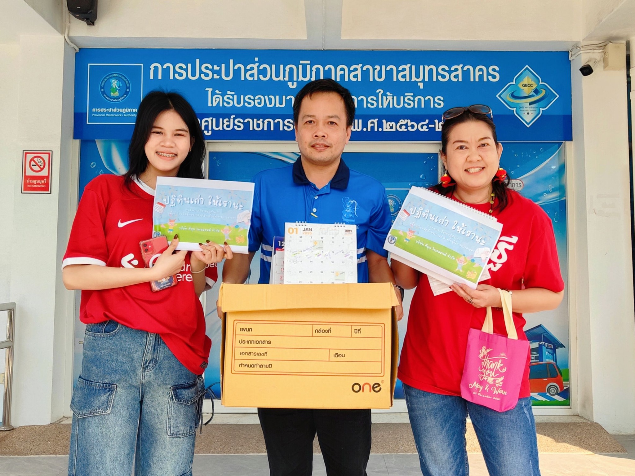 กปภ.สาขาสมุทรสาคร (พ) รับมอบปฏิทินเก่า ในโครงการ ปฏิทินเก่า ให้เรานะ