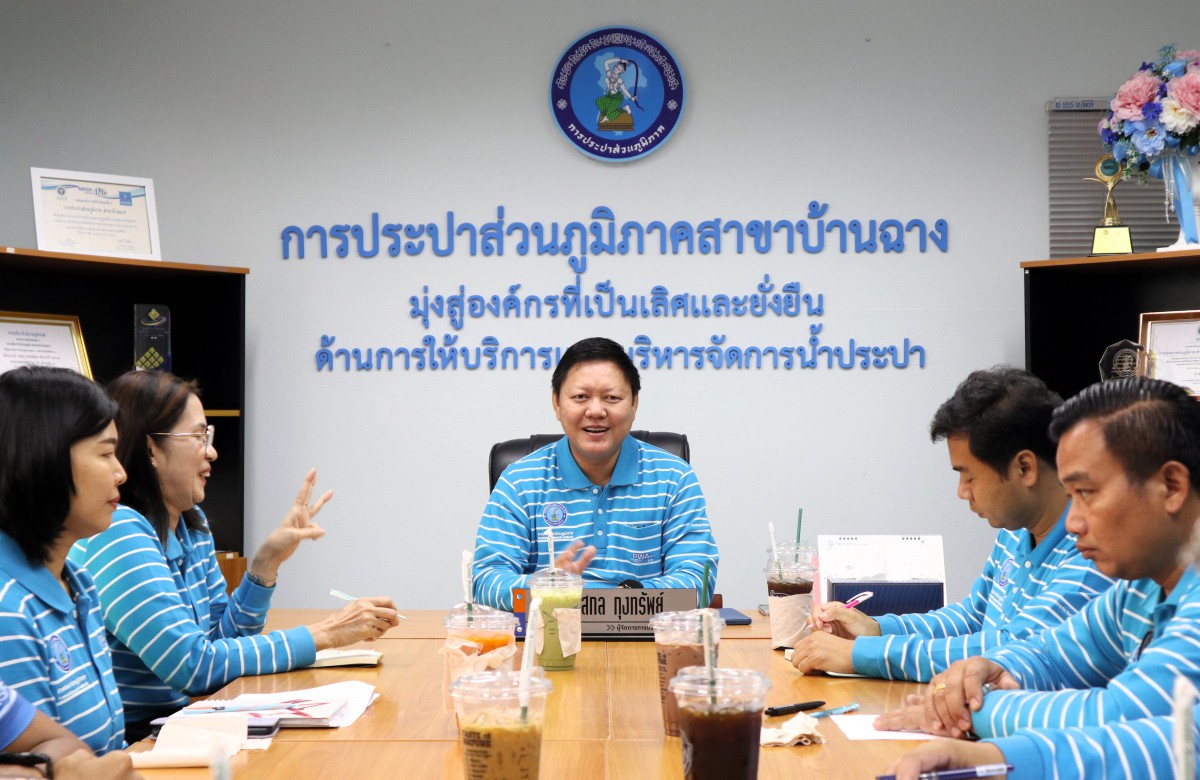 กปภ.บ้านฉาง ประชุม Morning talk  ครั้งที่ ๒/๒๕๖๘