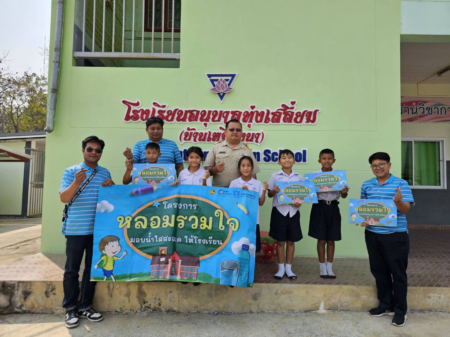 โครงการ หลอมรวมใจ มอบน้ำใสสะอาดให้โรงเรียนเฉลิมพระเกียรติพระบาทสมเด็จพระเจ้าอยู่หัวฯ