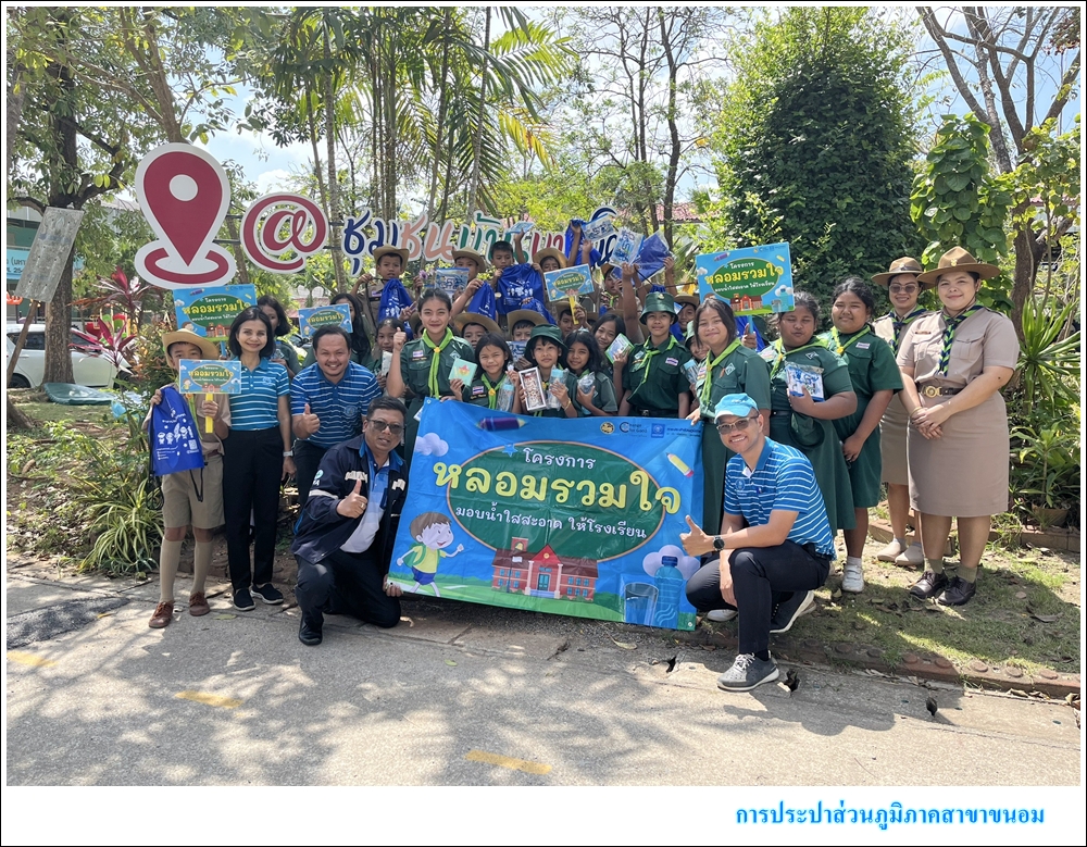 กปภ.สาขาขนอม สานต่อโครงการ หลอมรวมใจ มอบน้ำใสสะอาดให้โรงเรียน ระยะที่ 2 ประจำปี 2568