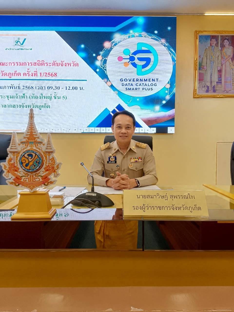 กปภ.สาขาภูเก็ต เข้าร่วมประชุมคณะกรรมการสถิติระดับจังหวัด จังหวัดภูเก็ต ครั้งที่ 1/2568