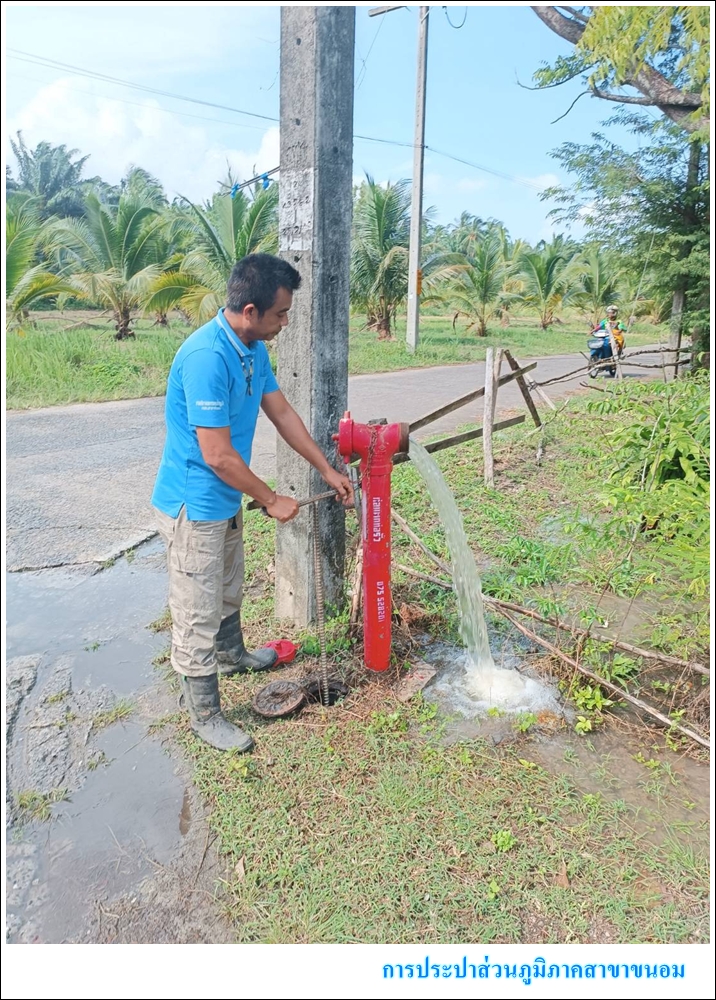 กปภ.สาขาขนอม ลงพื้นที่ ดำเนินการเปิดล้างตะกอนระบายในเส้นท่อจ่ายน้ำ (Blow off) ผ่านหัวดับเพลิง บริเวณถนนพังมะพร้าว ม.2 ต.ขนอม อ.ขนอม จ.นครศรีธรรมราช