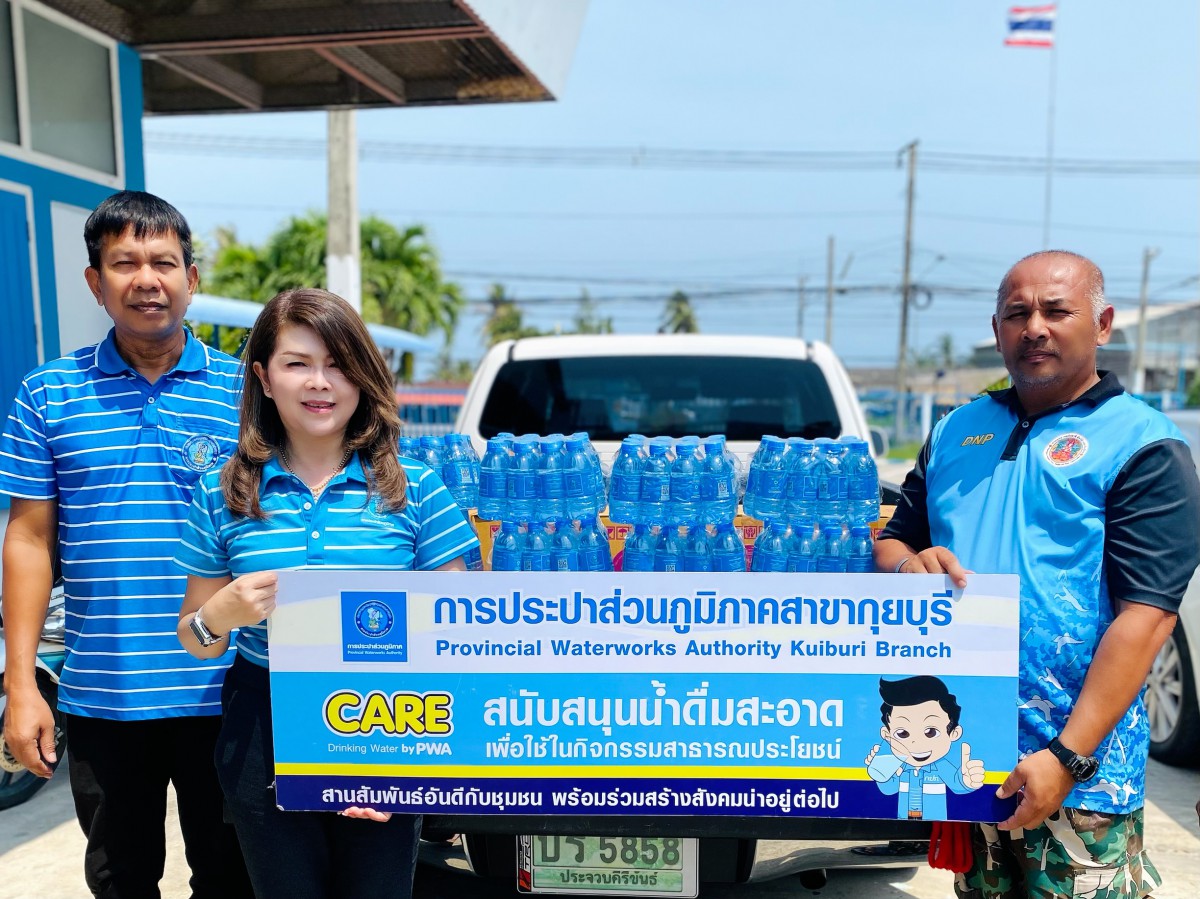 กปภ.สาขากุยบุรี มอบน้ำดื่มสนับสนุนโครงการสืบสานประเพณีวันช้างไทย