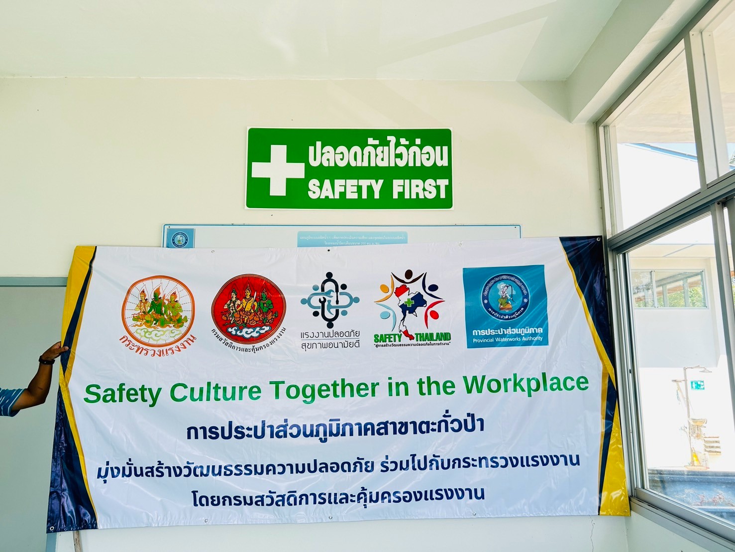 การประปาส่วนภูมิภาคสาขาตะกั่วป่า ร่วมแคมเปญ "Safety Culture Together in The Workplace"