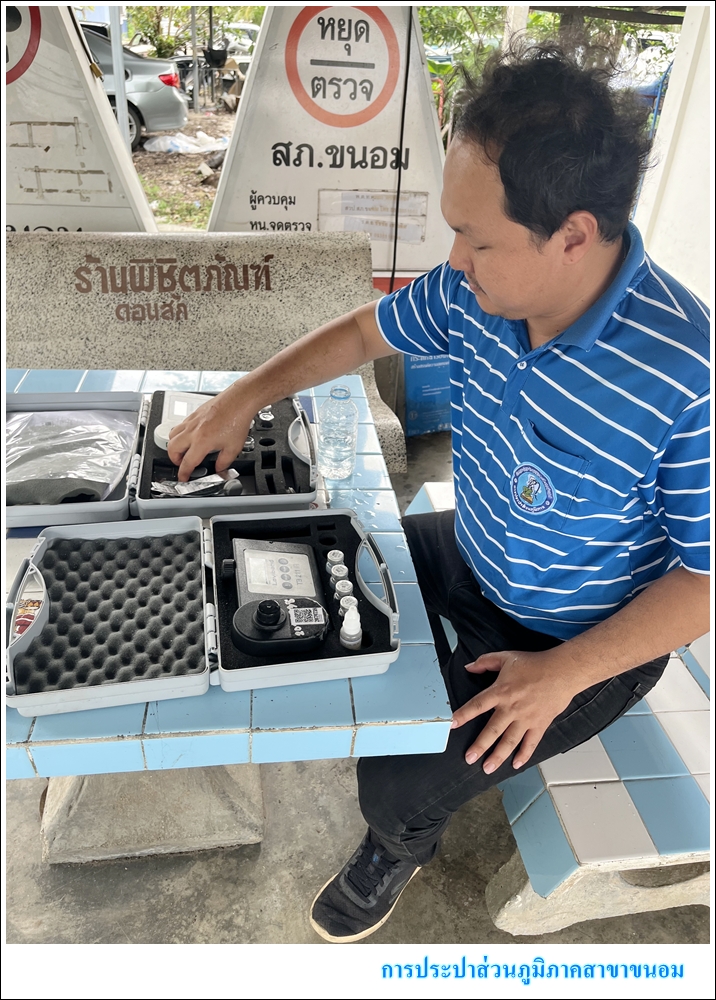 กปภ.สาขาขนอม ดำเนินการตรวจสอบคุณภาพน้ำประปา ณ ป้อมตำรวจสี่แยกครูประวิง และบ้านผู้ใช้น้ำ ม.3 ต.ขนอม อ.ขนอม จ.นครศรีธรรมราช