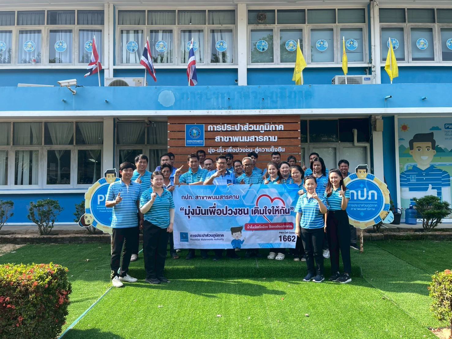 กปภ.สาขาพนมสารคาม จัดกิจกรรมเติมใจให้กัน ครั้งที่ 8/2568
