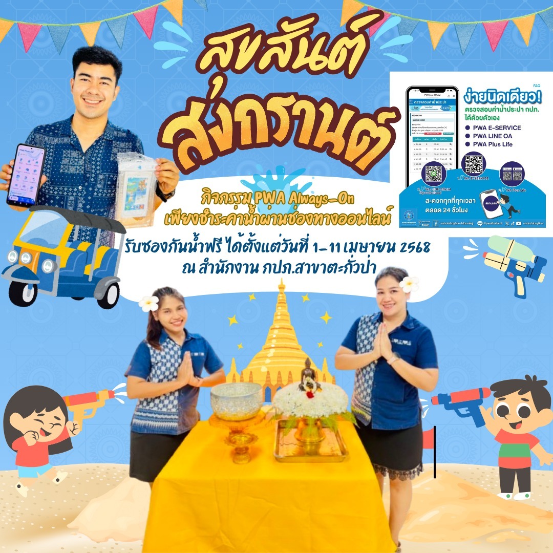 🌸💦Happy Songkran Day🌸💦 สุขสันต์วันสงกรานต์ 2568