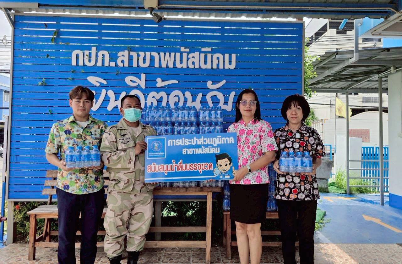 กปภ. สาขาพนัสนิคม ร่วมสนับสนุนน้ำดื่มศูนย์ปฏิบัติการป้องกันและลดอุบัติเหตุทางถนนช่วงเทศกาลสงกรานต์ 2568