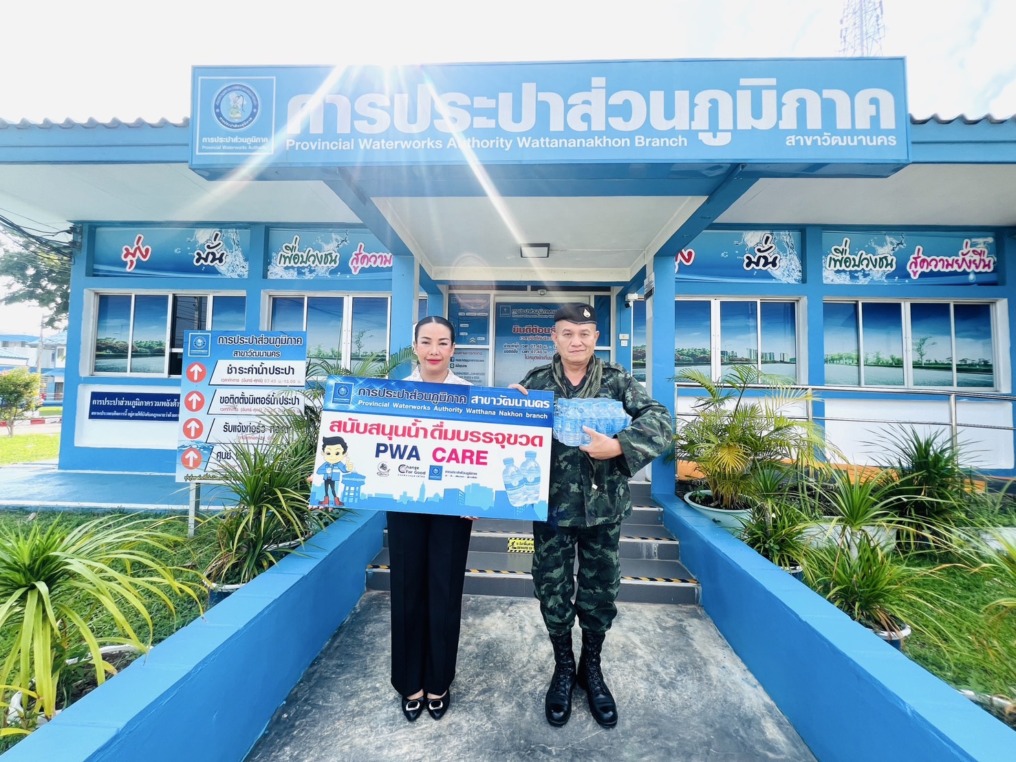 กปภ.สาขาวัฒนานคร "สนับสนุนดื่มบรรจุขวดตราสัญลักษณ์ กปภ".